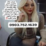 شماره داف خاله تهران داف تهرانی 