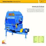 فیدر میکسر دزفول ماشین