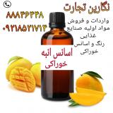 اسانس انبه خوراکی