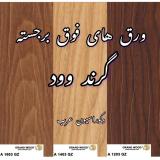 گرند وود