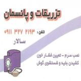 تزریقات در منزل