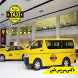 تاکسی شهرستان و فرودگاه امام خمینی vip