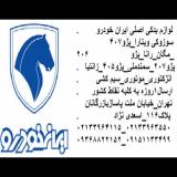 فروش سیم کشی سمندef7