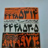 لوله بازکنی درغرب تهران