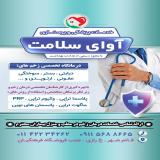 کلینیک زخم آوای سلامت