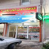 خدمات نصب و تعمیرات انواع کولر گازی در ماسال