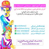 اجــاره پلاتـو وکارگاه بازیگری درآموزشگاه اندیشه نو کرج