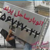 اتوبار باربری پرند مپسا حومه