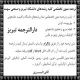 دارالترجمه تبریز مرکز ترجمه متون تخصصی مقاله در تبریز