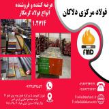 فولاد2714-تسمه2714-فولادقالب سازی2714- فولاد ابزار2714