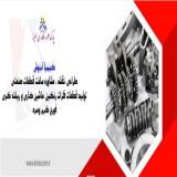 قطعه سازی تخصصی در کرج