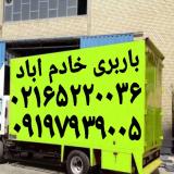 باربری خادم آباد// اتوبارخادم آبادحمل بارخادم آباد//