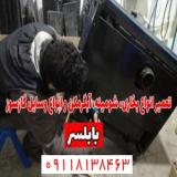 تعمیرات تخصصی انواع بخاری و شومینه در بابلسر