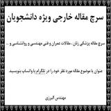 کارشناس سرچ و جستجو در اینترنت یافتن تولیدکنندگان چینی