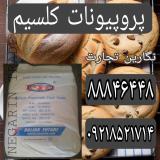 پروپیونات کلسیم