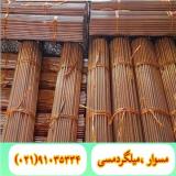 فلزات رنگین پارسایان فسفربرنز ، برنج ، مس ، آلومینیوم