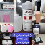 جوهر حلال جت پرینتر