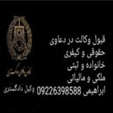 وکیل پایه یک دادگستری