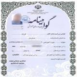 اجاره مدرک مدیر فنی بند ب