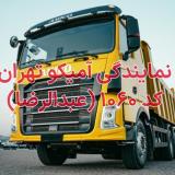 فروش کامیون جفت کمپرسی نیوفیس آمیکو 2631