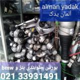 جلوبندی طبق میل موج‌ گیر سیبک فرمان BMW بی‌ ام‌ و مرسدس‌ بنز BENZ