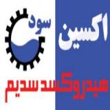 سود پرک|سود سوزآور NaOH با کیفیت برتر