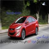 لوازم یدکی هیوندا النترا | جلوبندی، فنی، موتوری و برقی