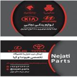 لوازم یدکی سیار هیوندا کیا سایپا ایرانخودرو