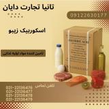 تامین کننده آسکوربیک zibo