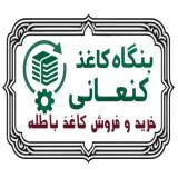 خریدار کاغذ باطله اسناد امحایی ضایعات کاغذ و کتاب