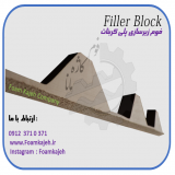 فوم زیرسازی کروگیت و پلی کربنات ( Filler Block )