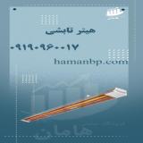 فروش هیتر تابشی سقفی برقی و گازی | گرماتاب