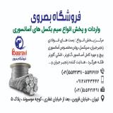 فروشگاه بصروی مرکز واردات و پخش مستقیم انواع سیم بکسل های