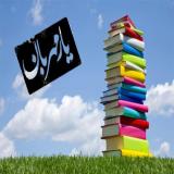خریدار کتاب باطله.خرید کتاب و کاغذ باطله.خریدار کتاب.