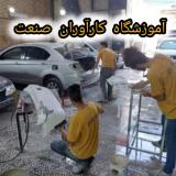 اولین و مجهزترین آموزشگاه دیتیلینگ خودرو در کشور