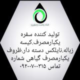 گروه تولیدی شرکت فدک پلاست (صفری)