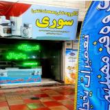 یخچالساز، تعمیرکار یخچال ملارد، صفادشت