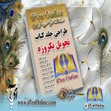 طراحی جلد کتاب بصورت تخصصی  | خدمات آنلاین طراحی آِ پن