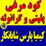 فروش کود مرغی پلت، پودری و گرانوله