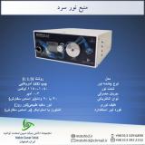 منبع نور سرد LED