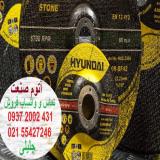 فروش عمده صفحه ساب و صفحه برش هیوندای HYUNDAI