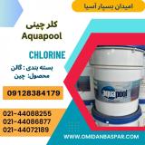 فروش کلر چینی / فروش قرص کلر آکواپول وارداتی