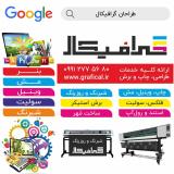 چاپ بنر، فلکس ، وینیل، لیبل، مش چاپ روی شبرگ