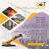 تاییدیه جرثقیل ، آسانسور ، مخازن تحت فشار, آتشنشانی،اعلام و اطفاء حریق