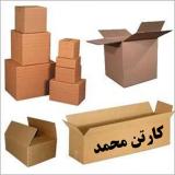 فروش کارتن اساس کشی صنایع بسته بندی محمد