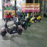 قطعات ماشین شارژی و موتور برقی و اسکوتر و دوچرخه شارژی