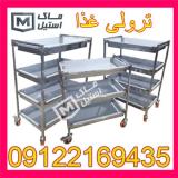 ترولی , گاری حمل غذا , ترولی غذا اقساطی