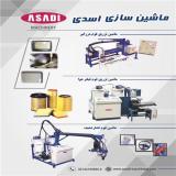 ماشین آلات تزریق فوم فشار ضعیف Low Pressure