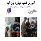 آموزش تون آپ ، تنظیم موتور