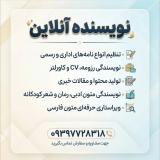 نویسنده آنلاین